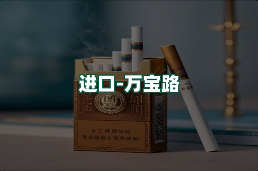 万宝路